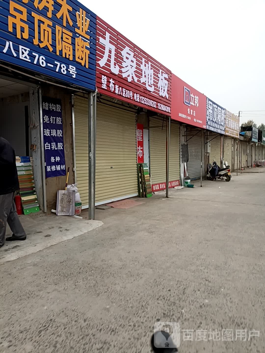 立邦(悦家店)