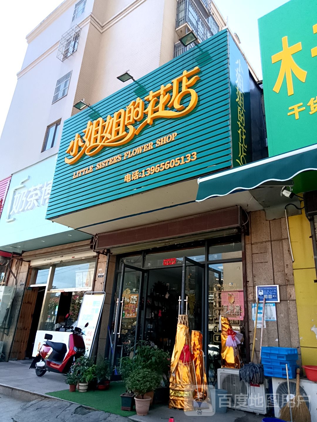 小姐姐的店