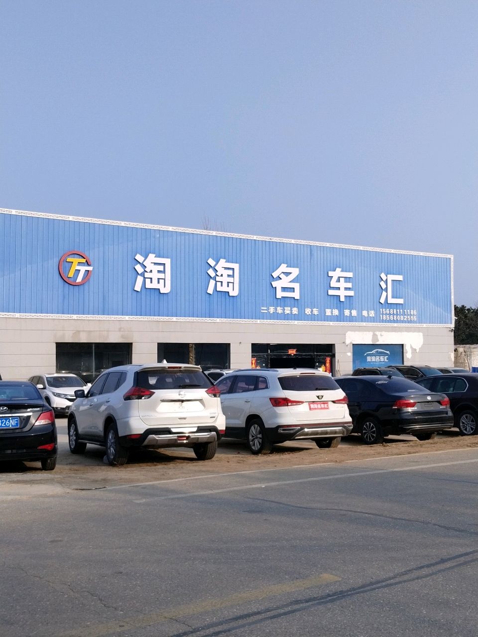 淘淘名车汇
