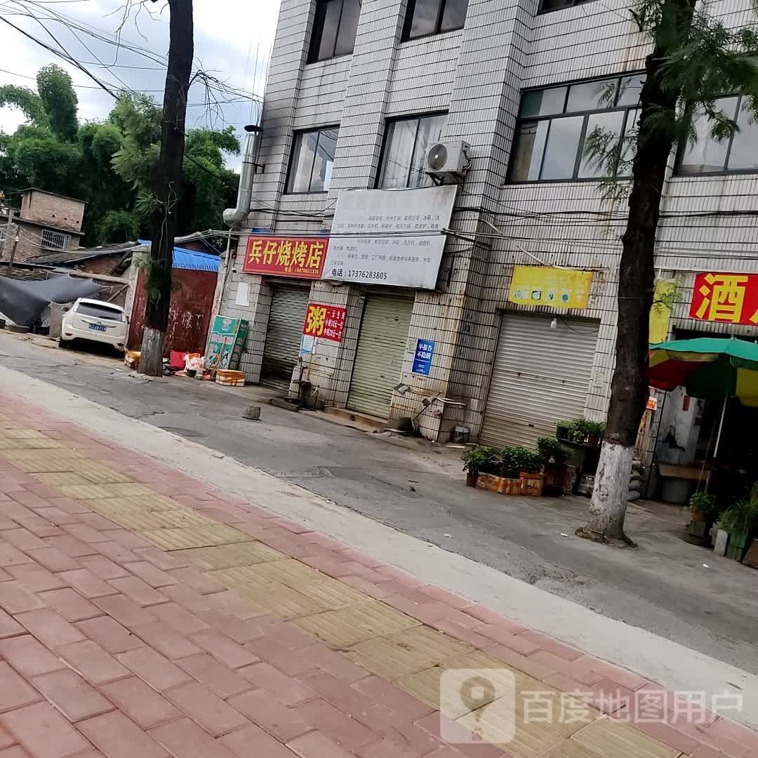 兵仔烤烧店