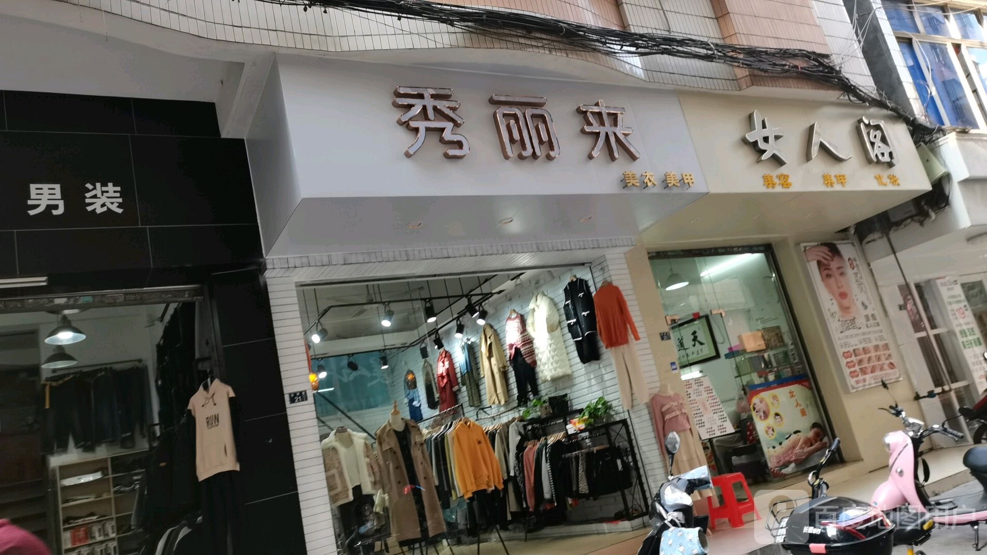 女人阁