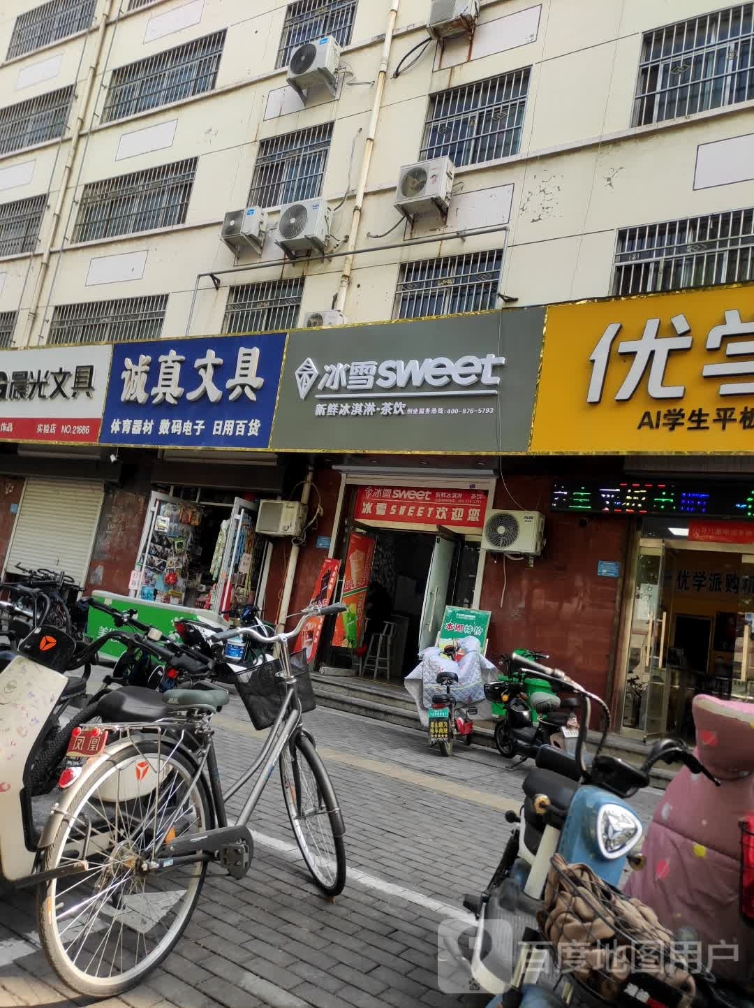 冰雪sweet(凉山店)