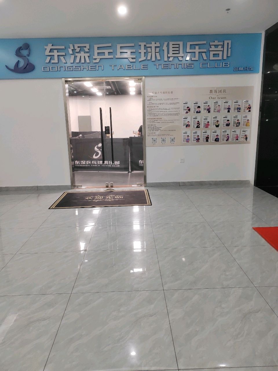 东深乒乓球俱乐部(园林分馆)