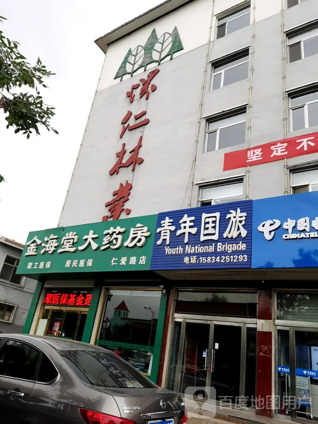 怀仁市林业和草原局