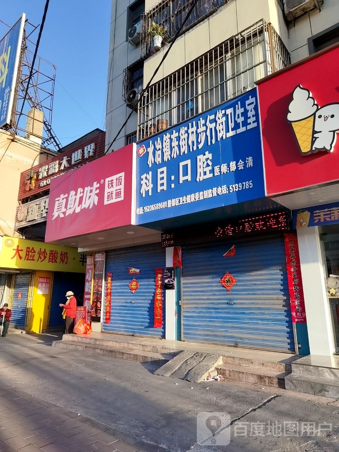 真鱿味铁板尤鱼(广场店)