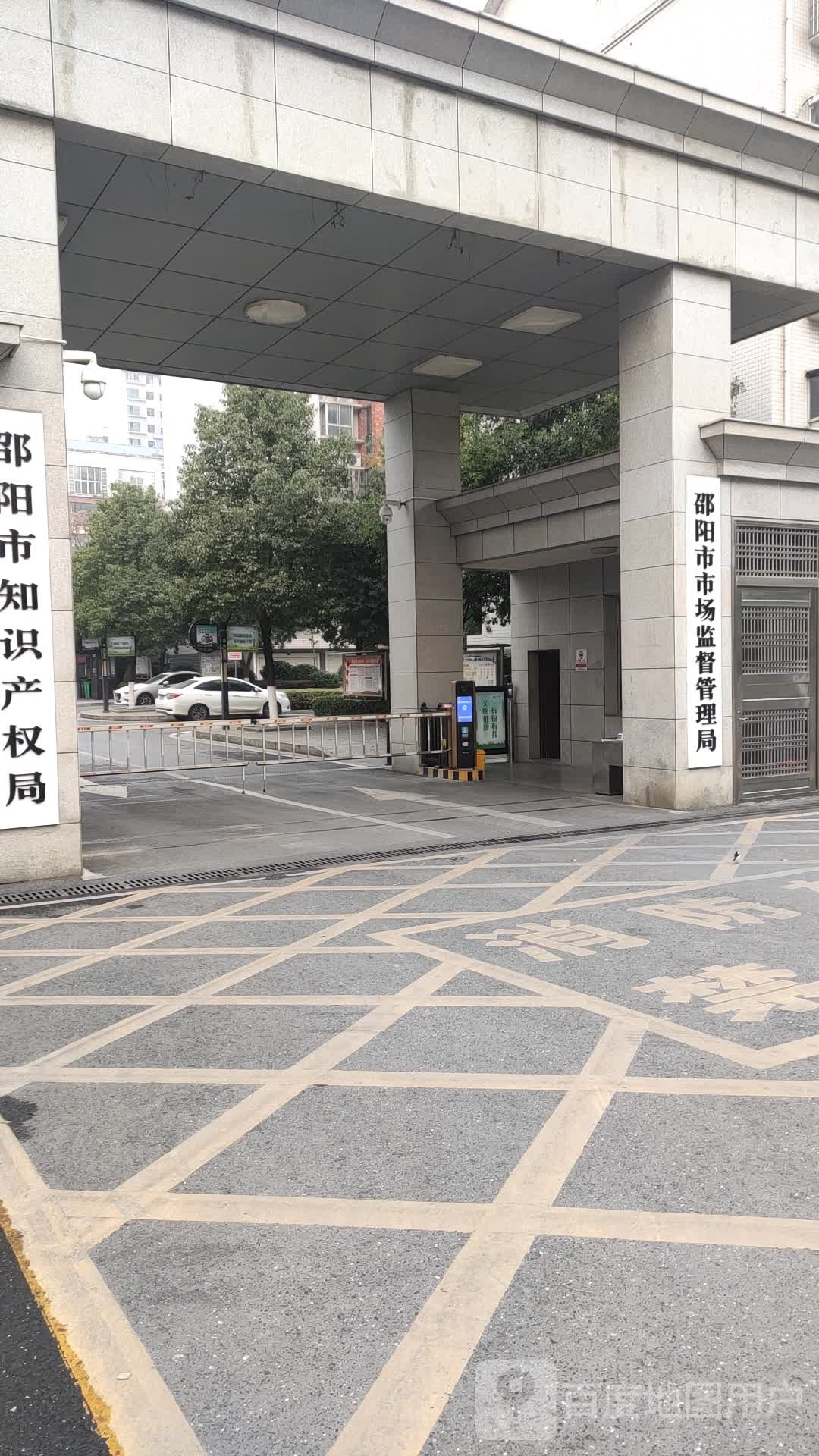 邵阳市市场监督管理局-南门