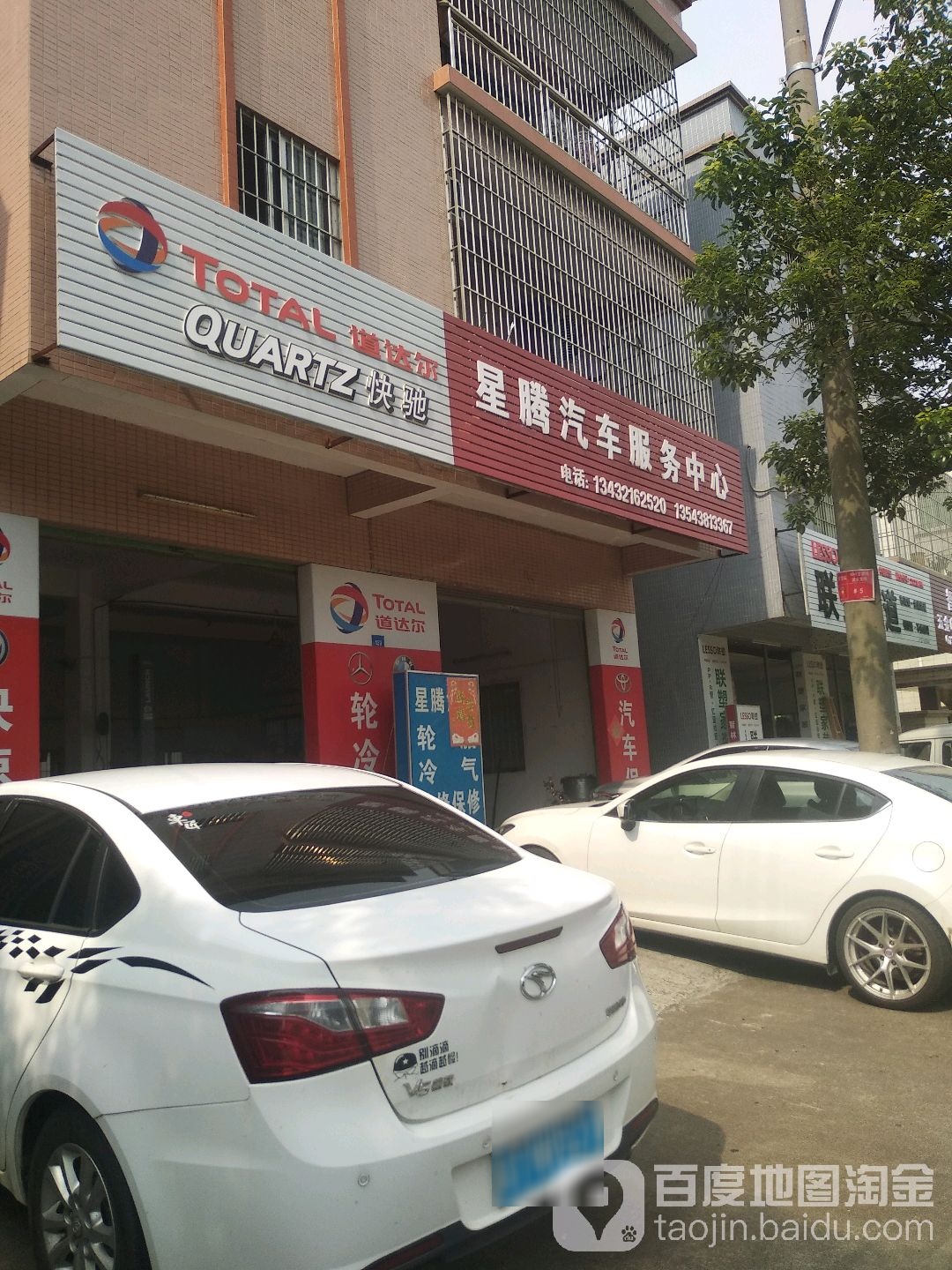 星腾汽车维修中心