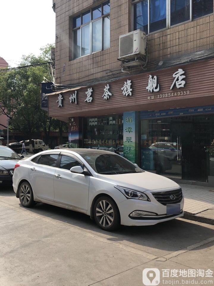 贵州茗茶旗舰店