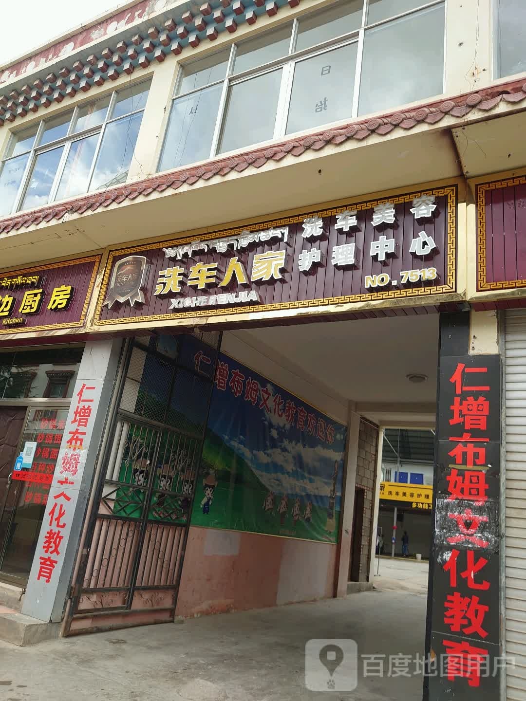 洗车蜀人家(洛觉巷店)