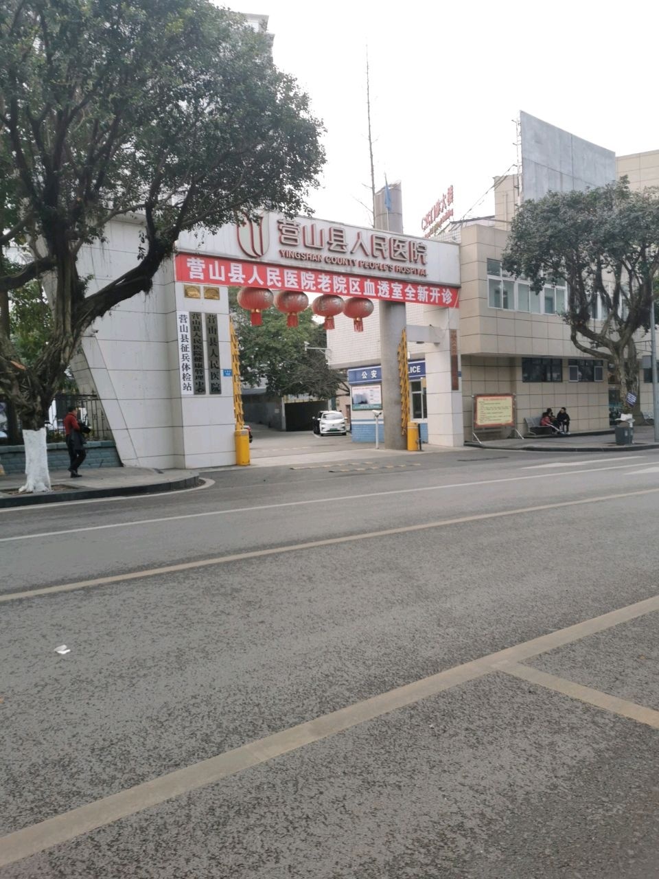 营山县人民医院