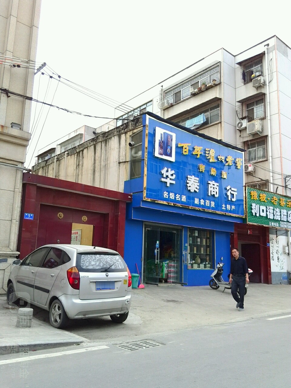 华泰商行(驿珠路店)