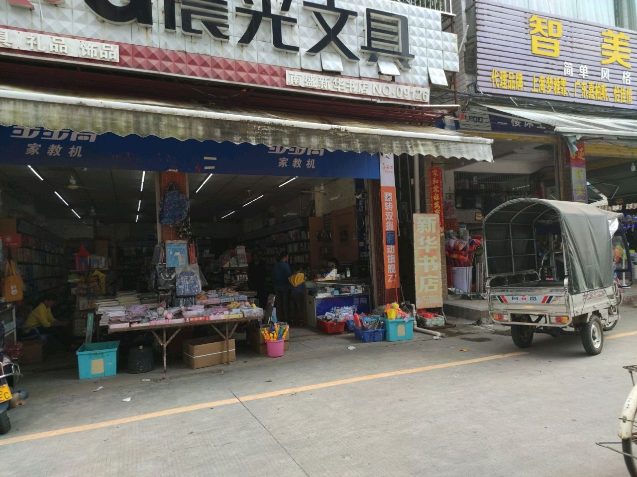 新华书店