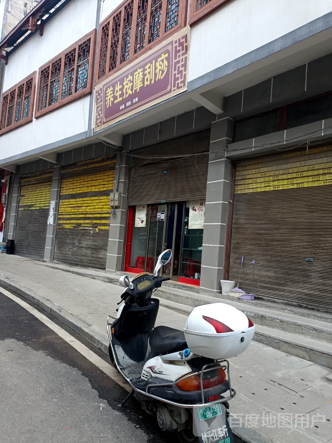 养生按摩刮痧环境