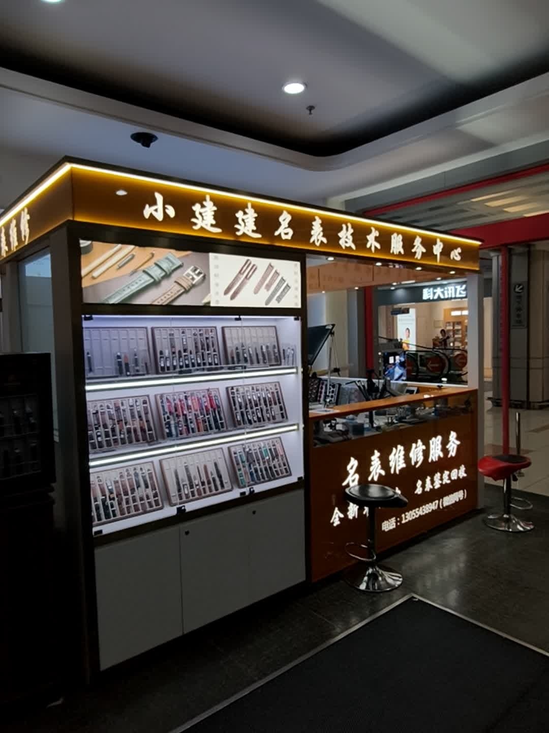 小建建名表技术服务中心(万阳城店)