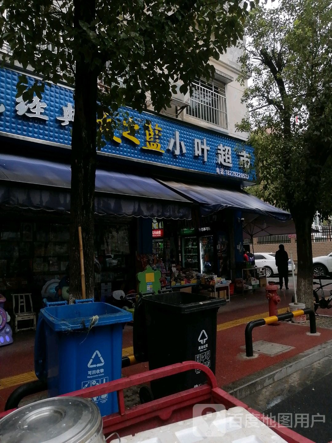 小叶文具(东升路店)