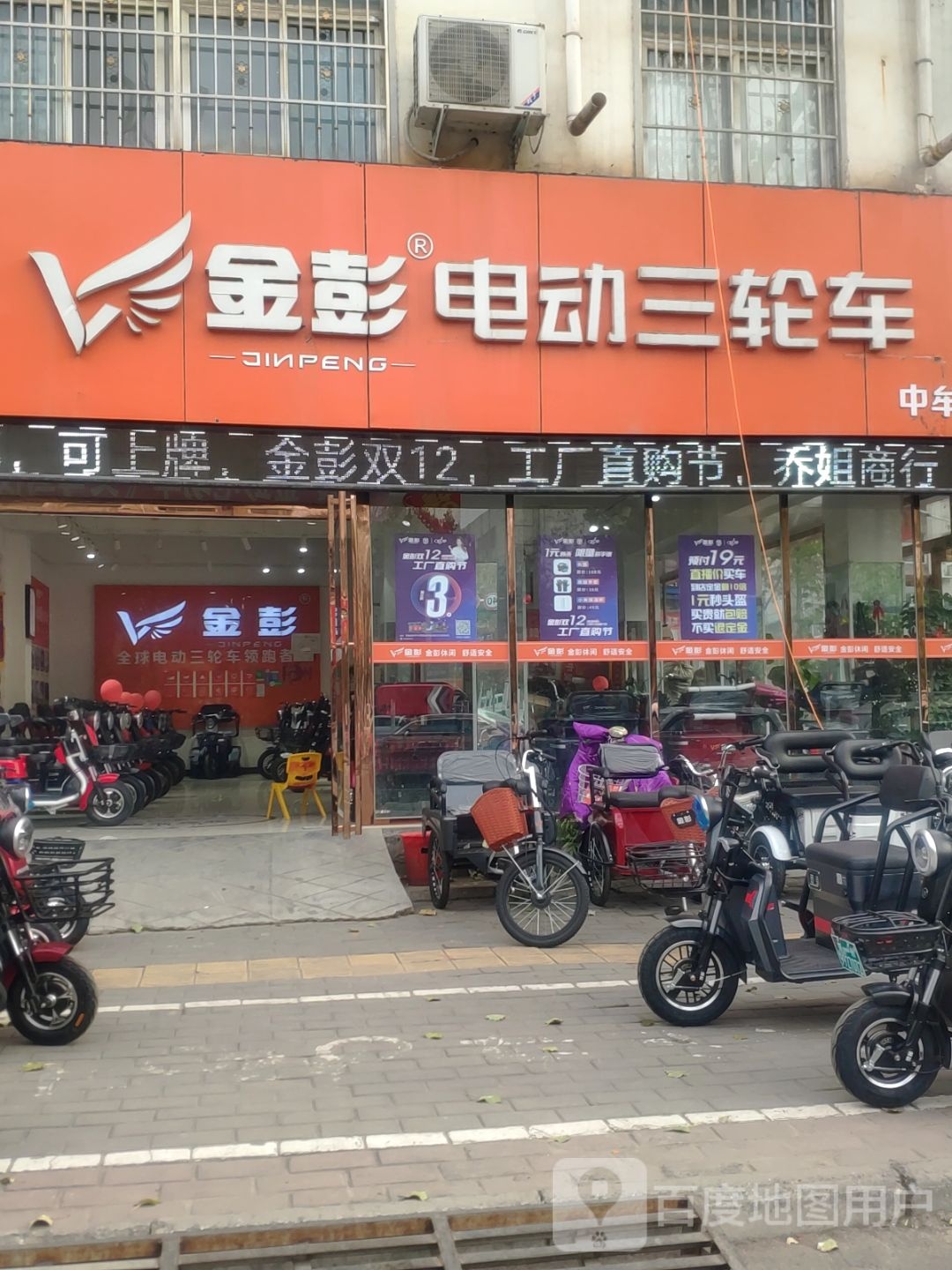 中牟县金彭电动三轮车(中牟店)