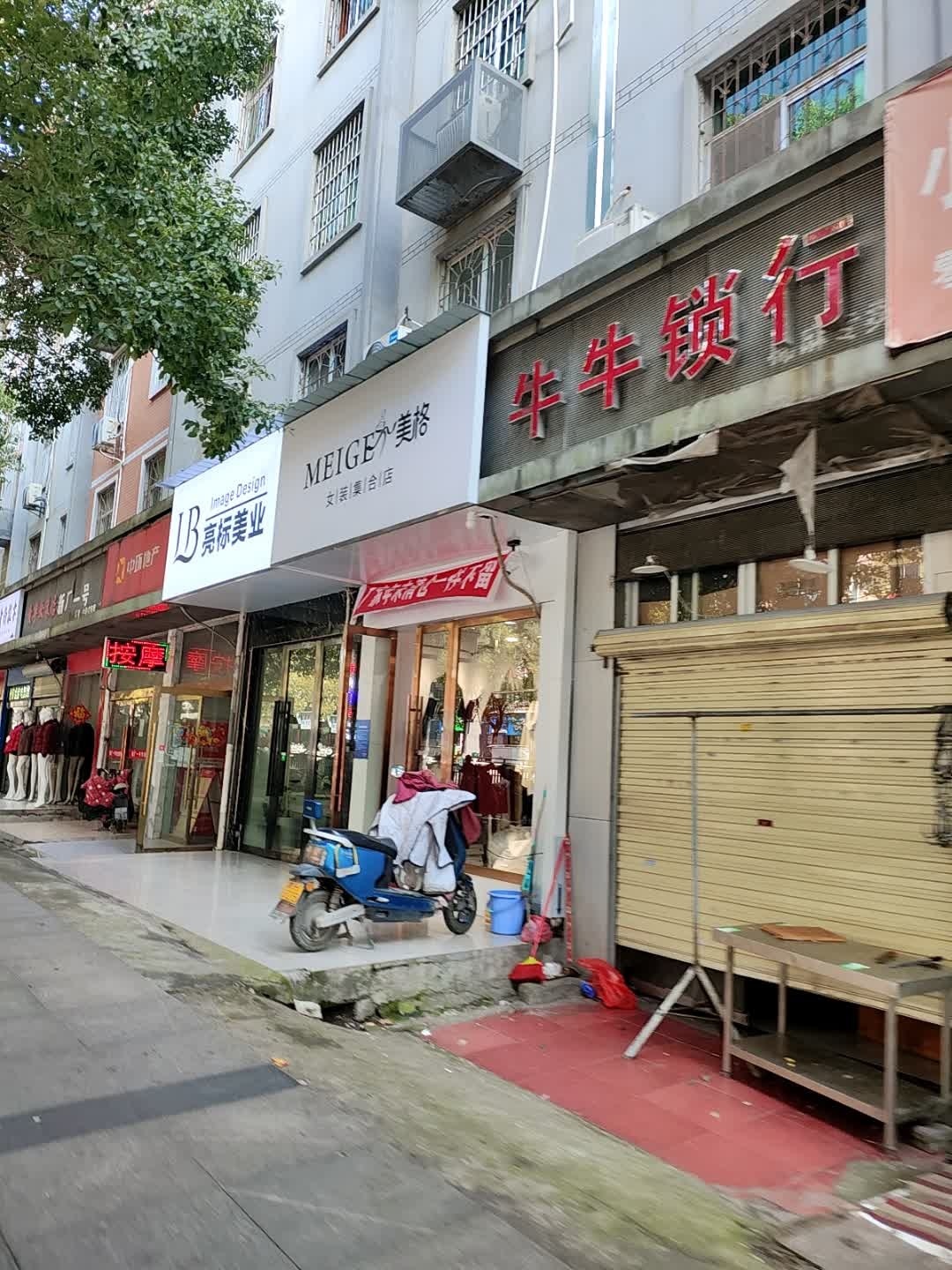 牛牛锁行
