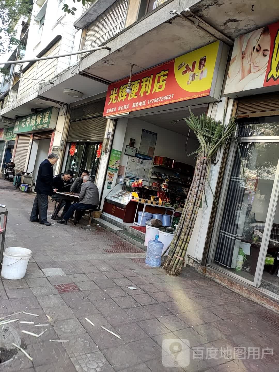 光辉便便利店(林荫路店)