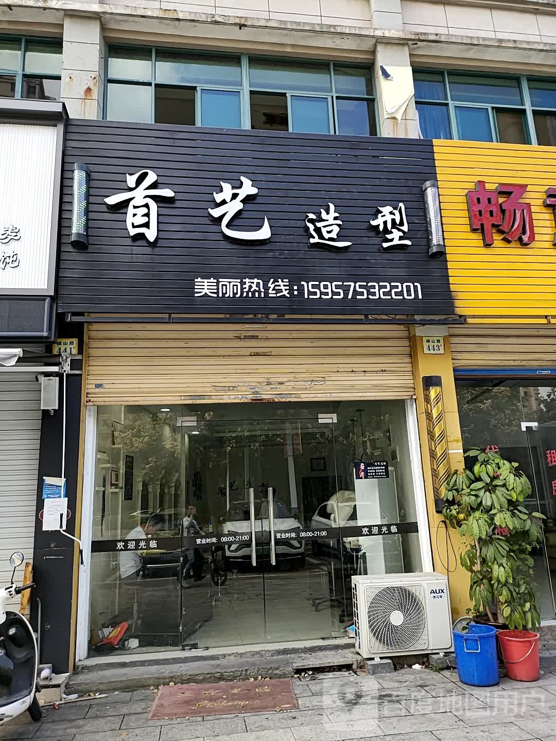 首艺造型