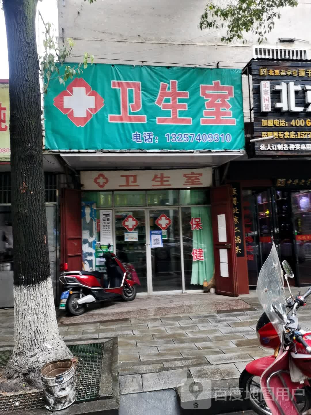 社区卫生室(特色大力线正骨)