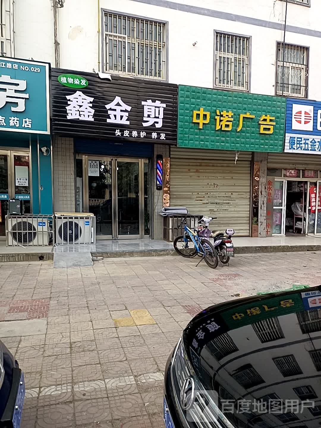 鑫金剪