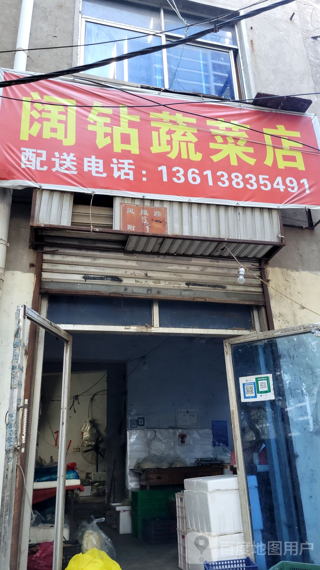 阔钻蔬菜店