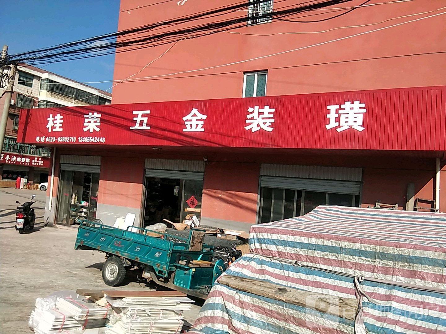 桂荣五金