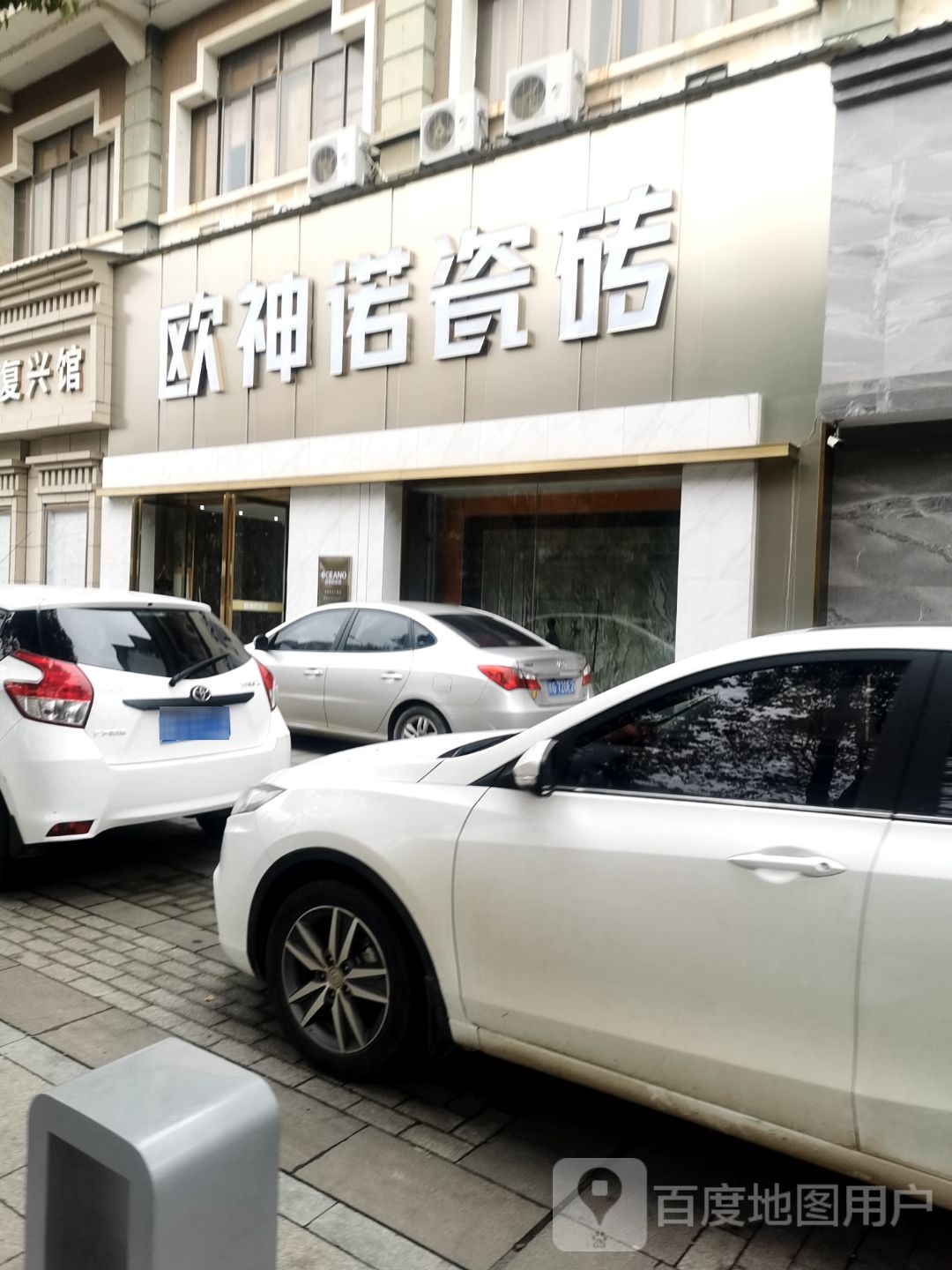 欧神诺瓷砖(吉州大道店)