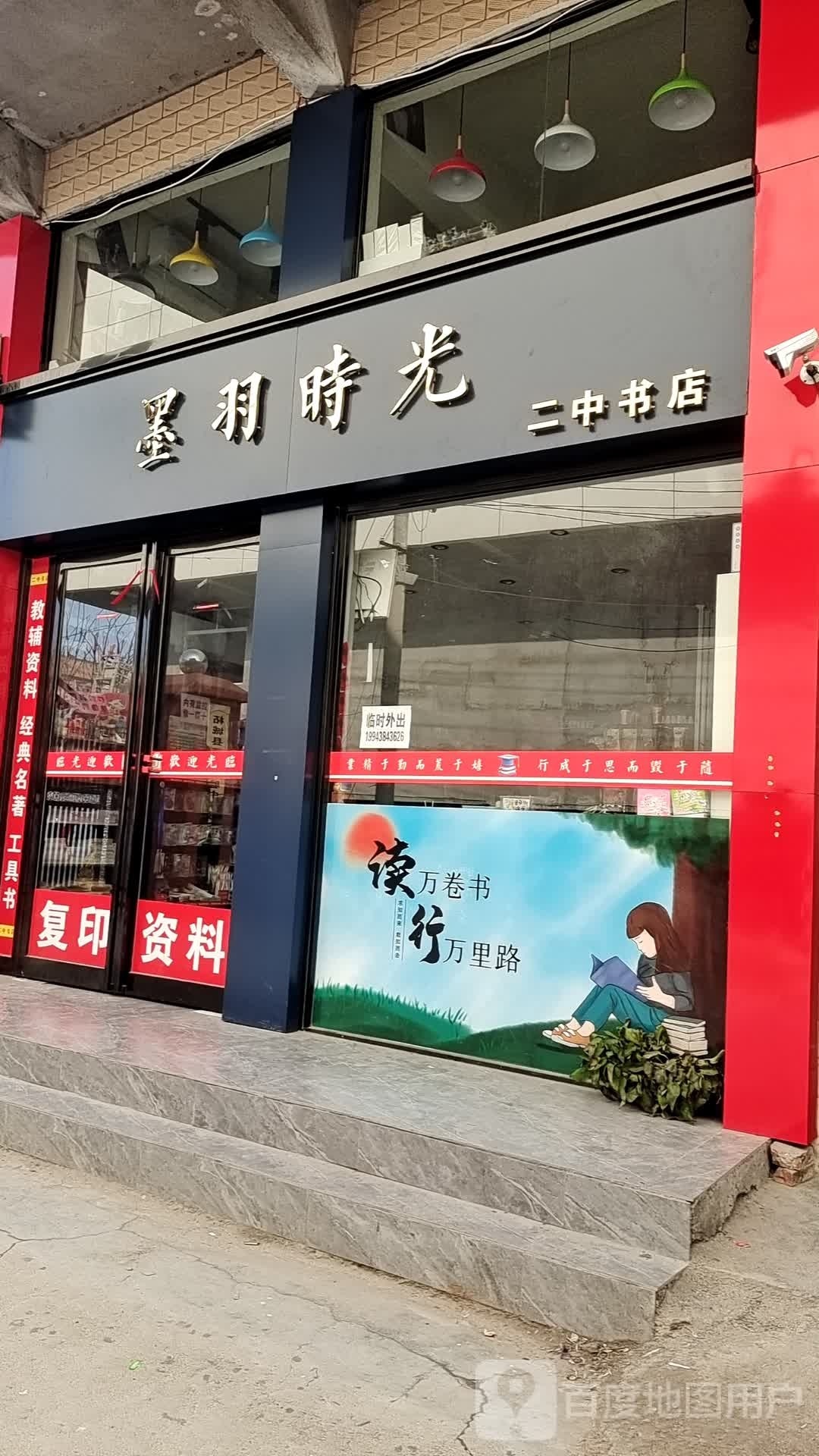 钹二中龉书店(中原大街店)