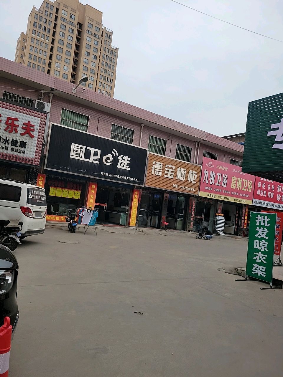 九牧王卫浴(娄敬路店)