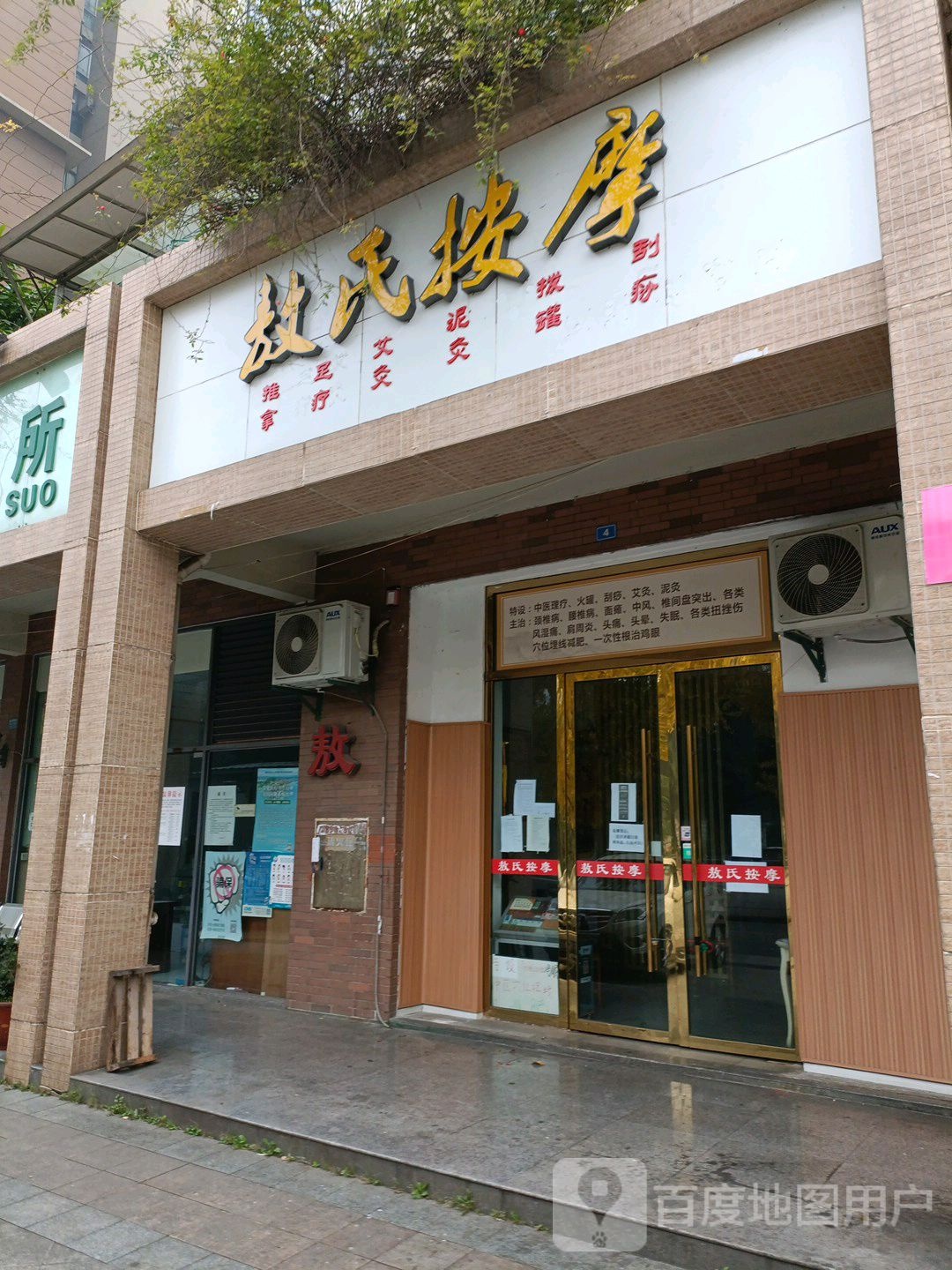 故民按摩
