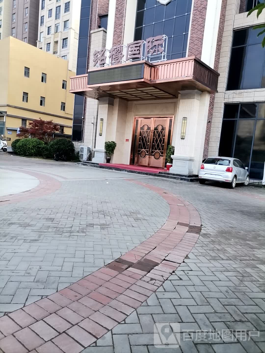 铭樽国际(亳州店)