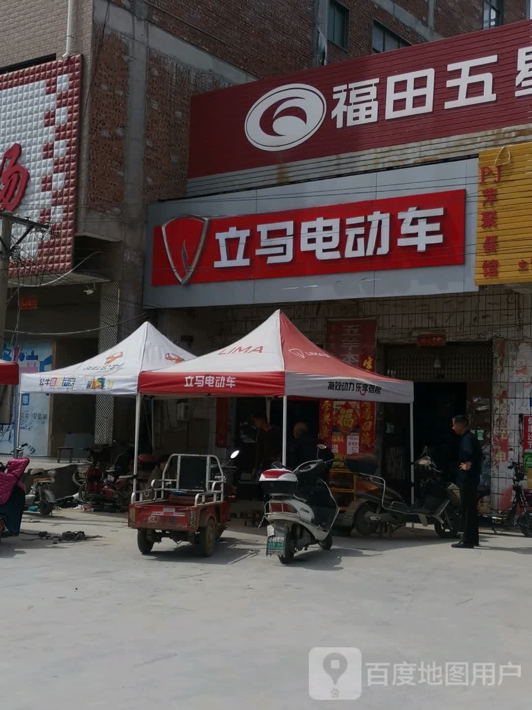 泌阳县王店镇立马电动车(花园路店)