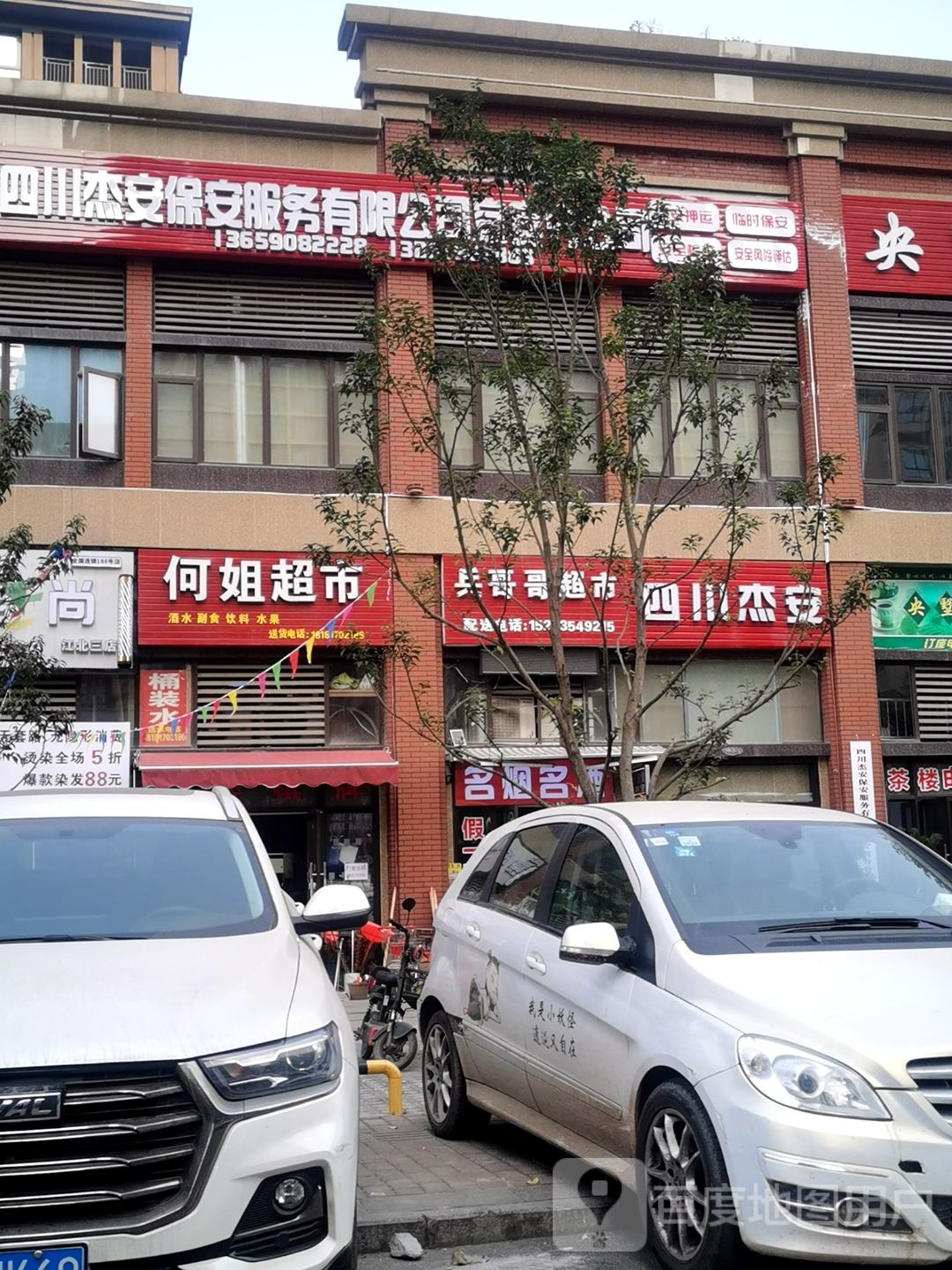 四川杰安保安服务有限公司(宜宾分公司)