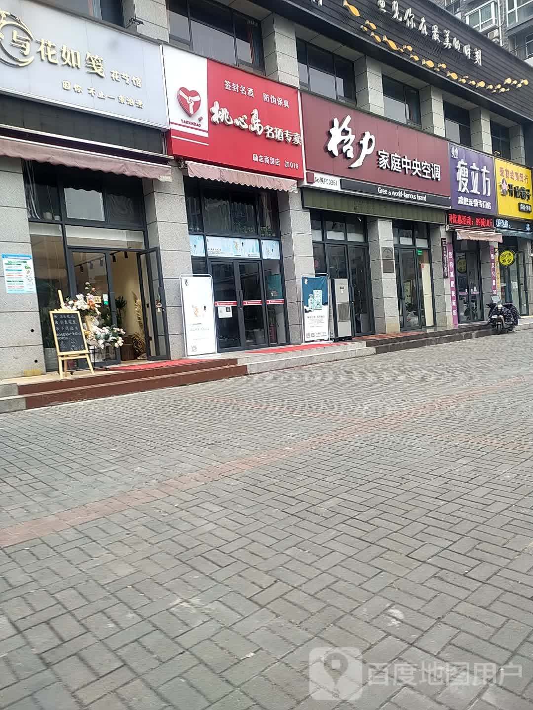 与花如笺花艺馆(中青国际社区二期店)