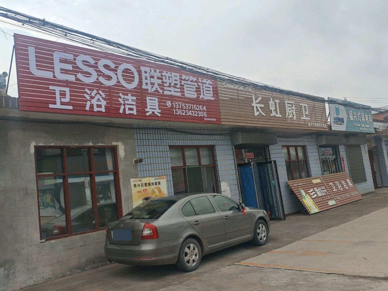福兴灯具电料