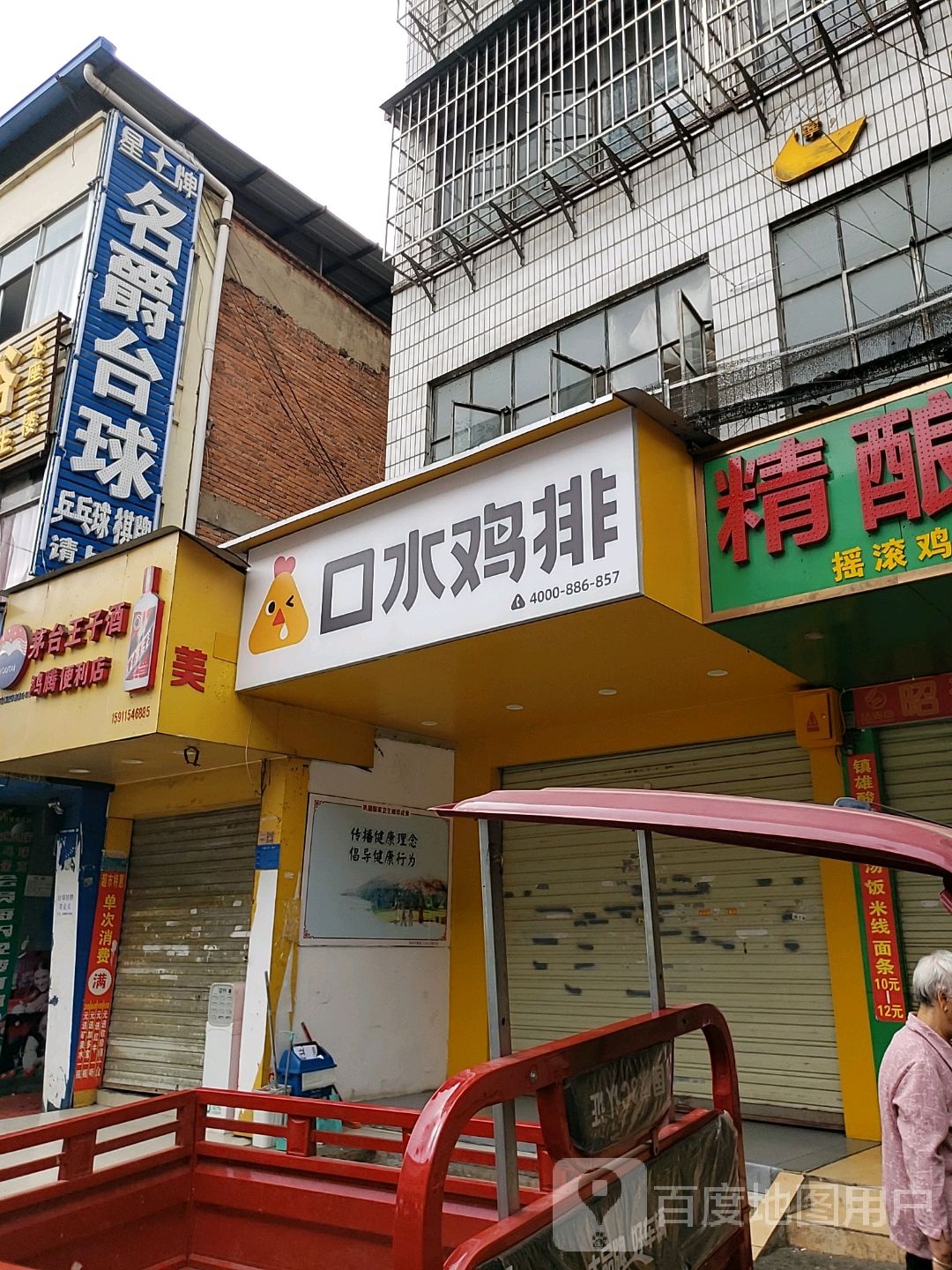 名爵台球乒乓球球俱乐部(双桥路店)