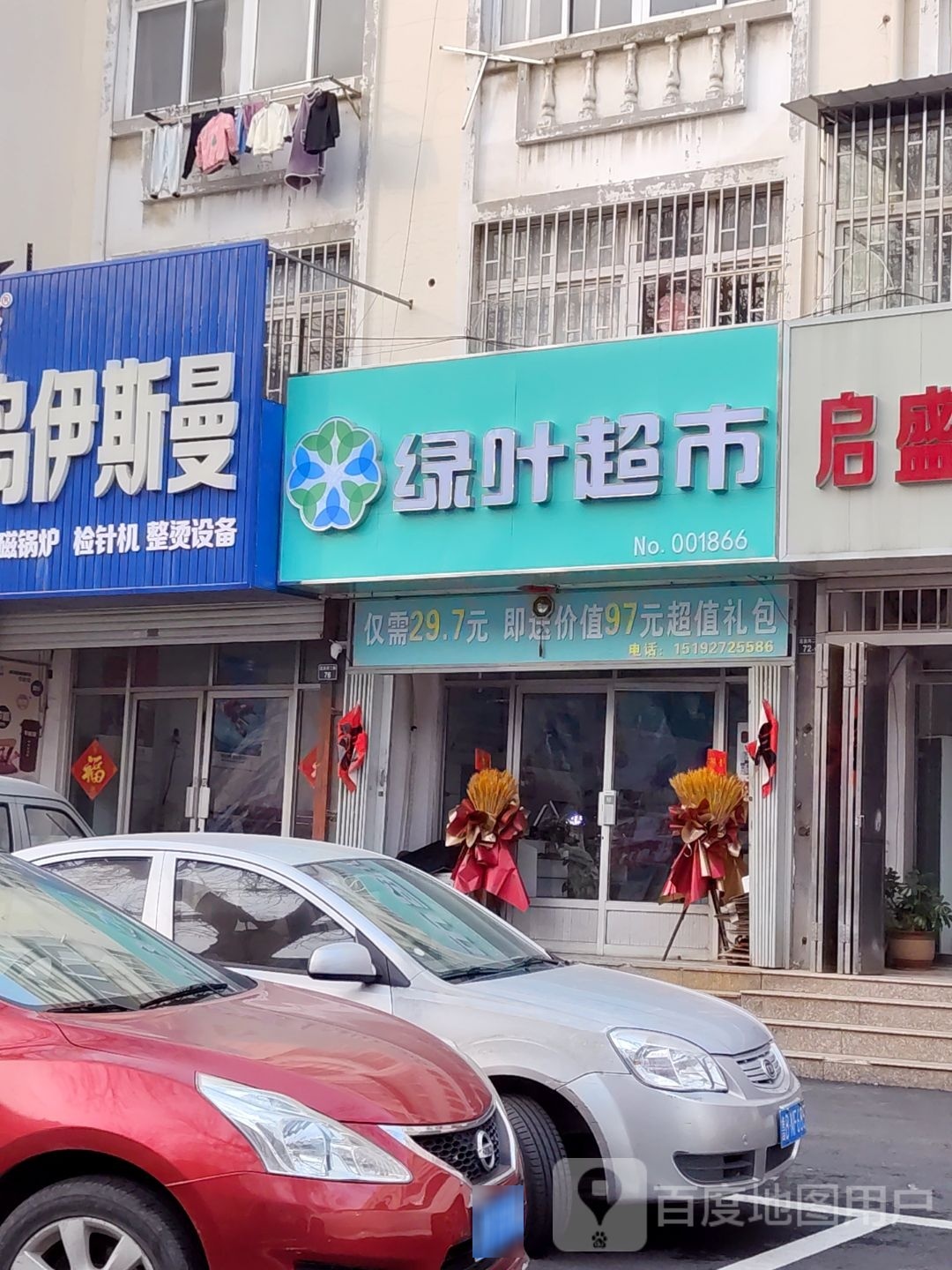 叶绿涿枵超市(流浩河二路店)