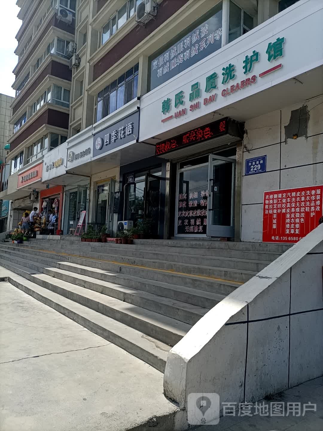 四季华语(米泉南路店)
