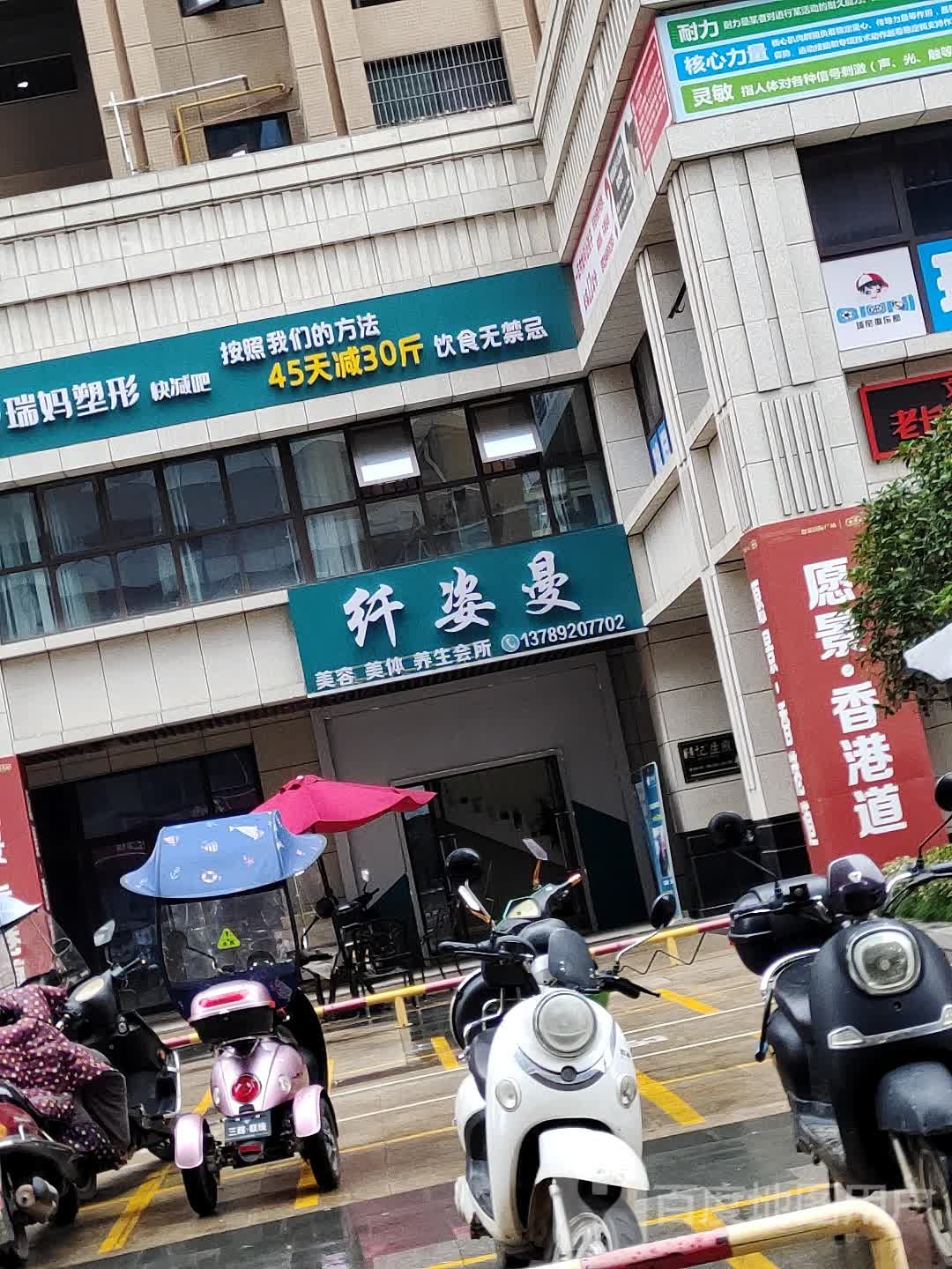 瑞妈塑形(愿景国际广场店)