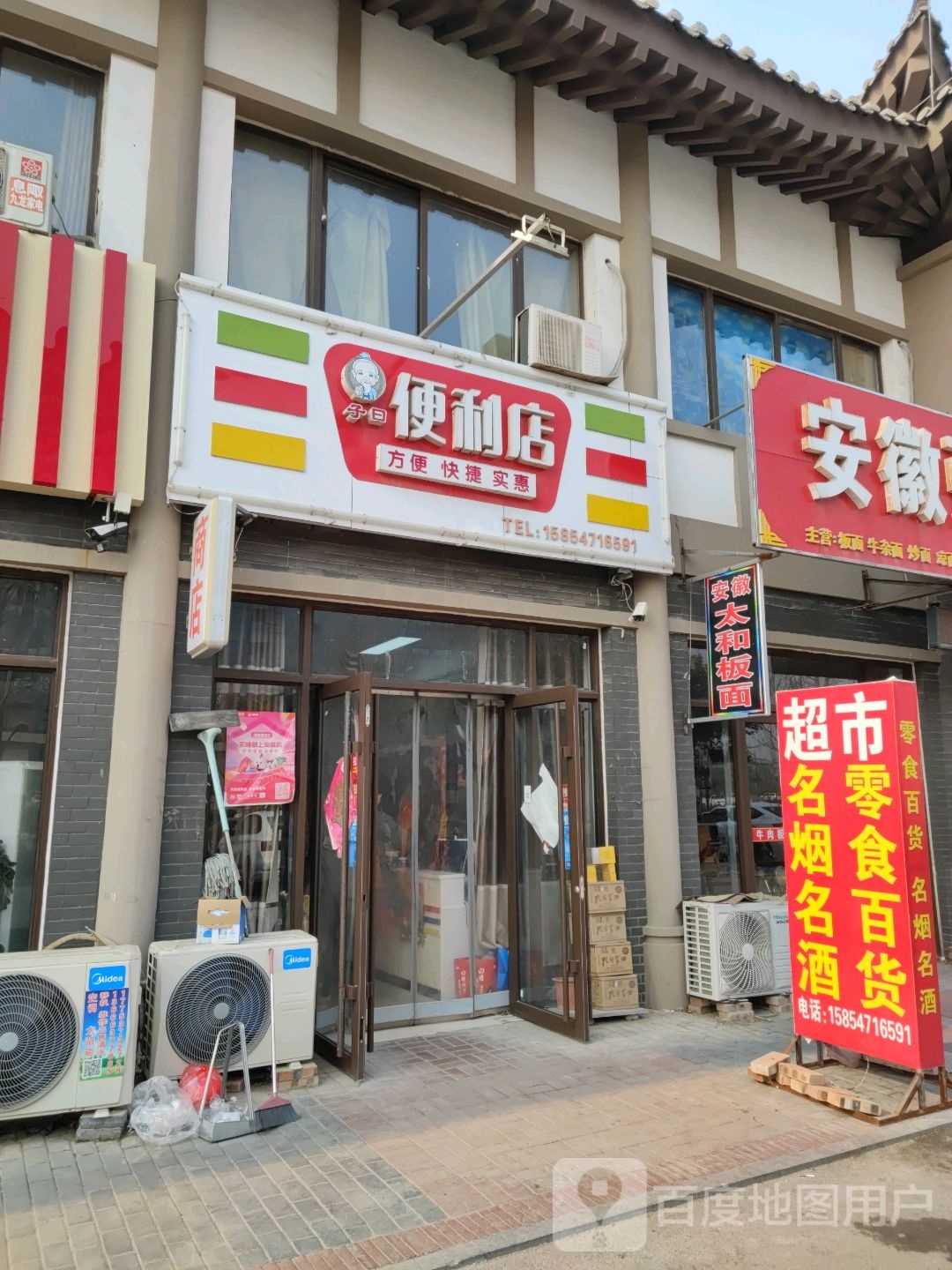 子曰便利店