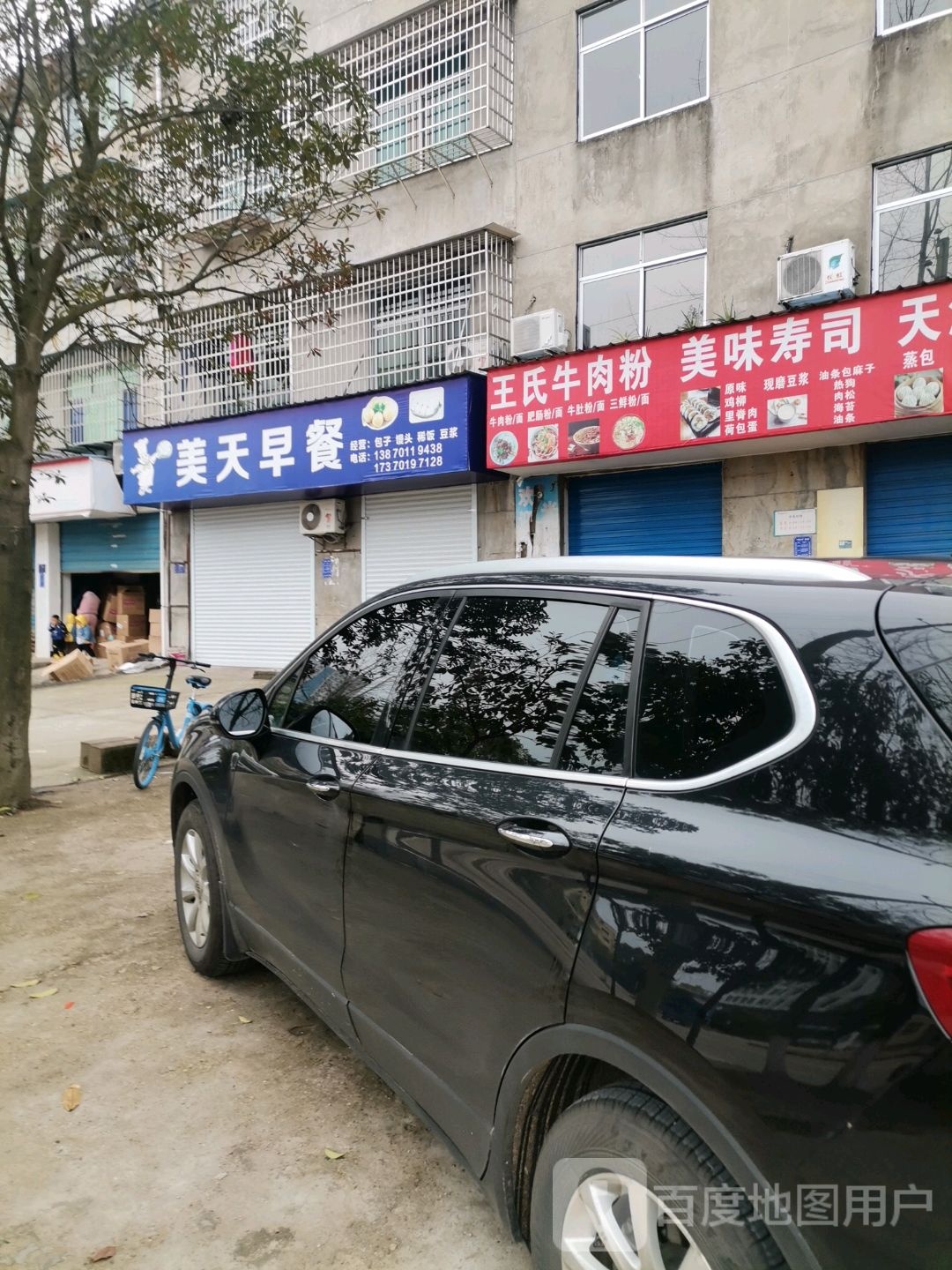 王氏牛肉粉