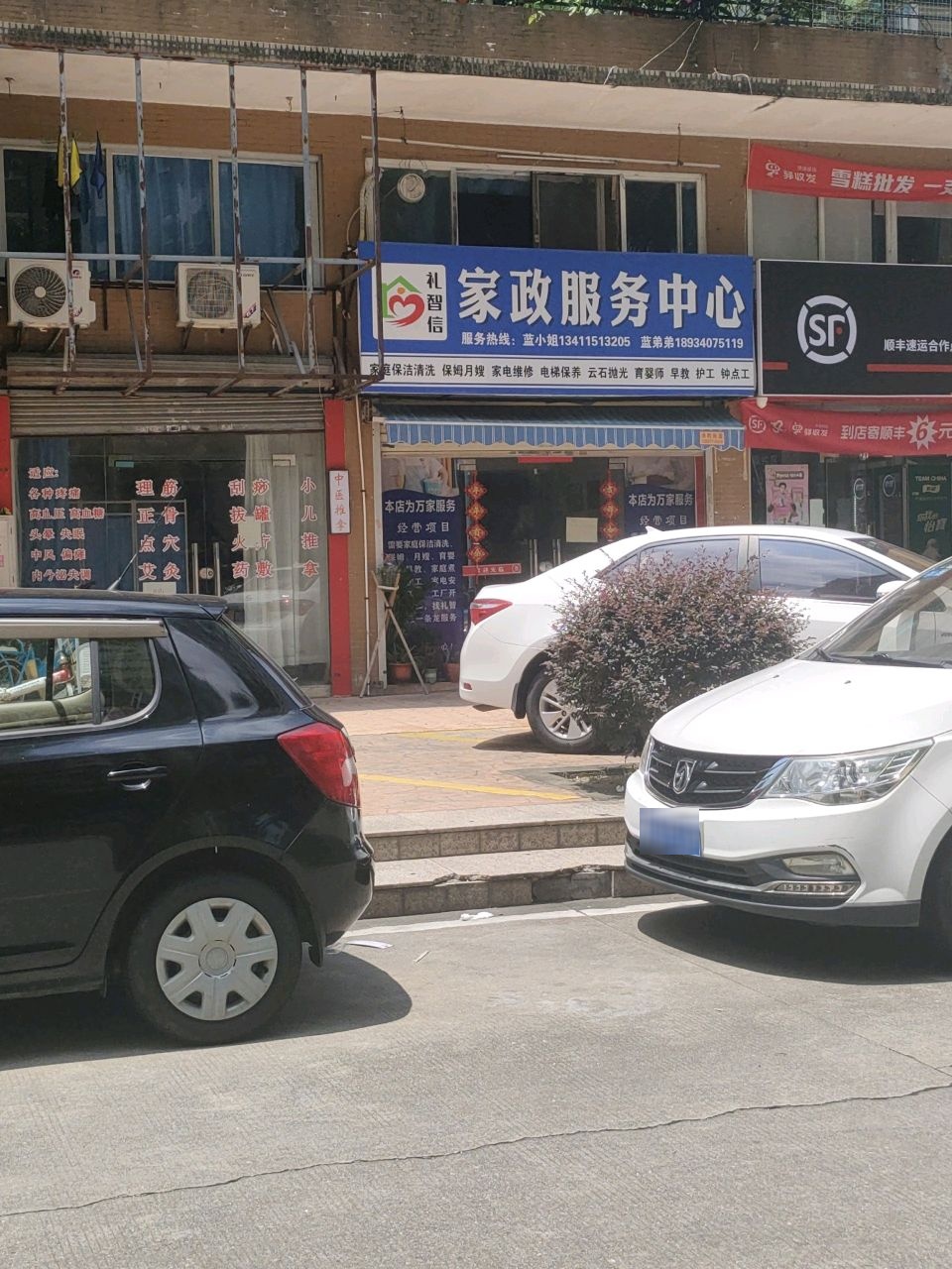 礼智信家政服务中心(朗晴居店)