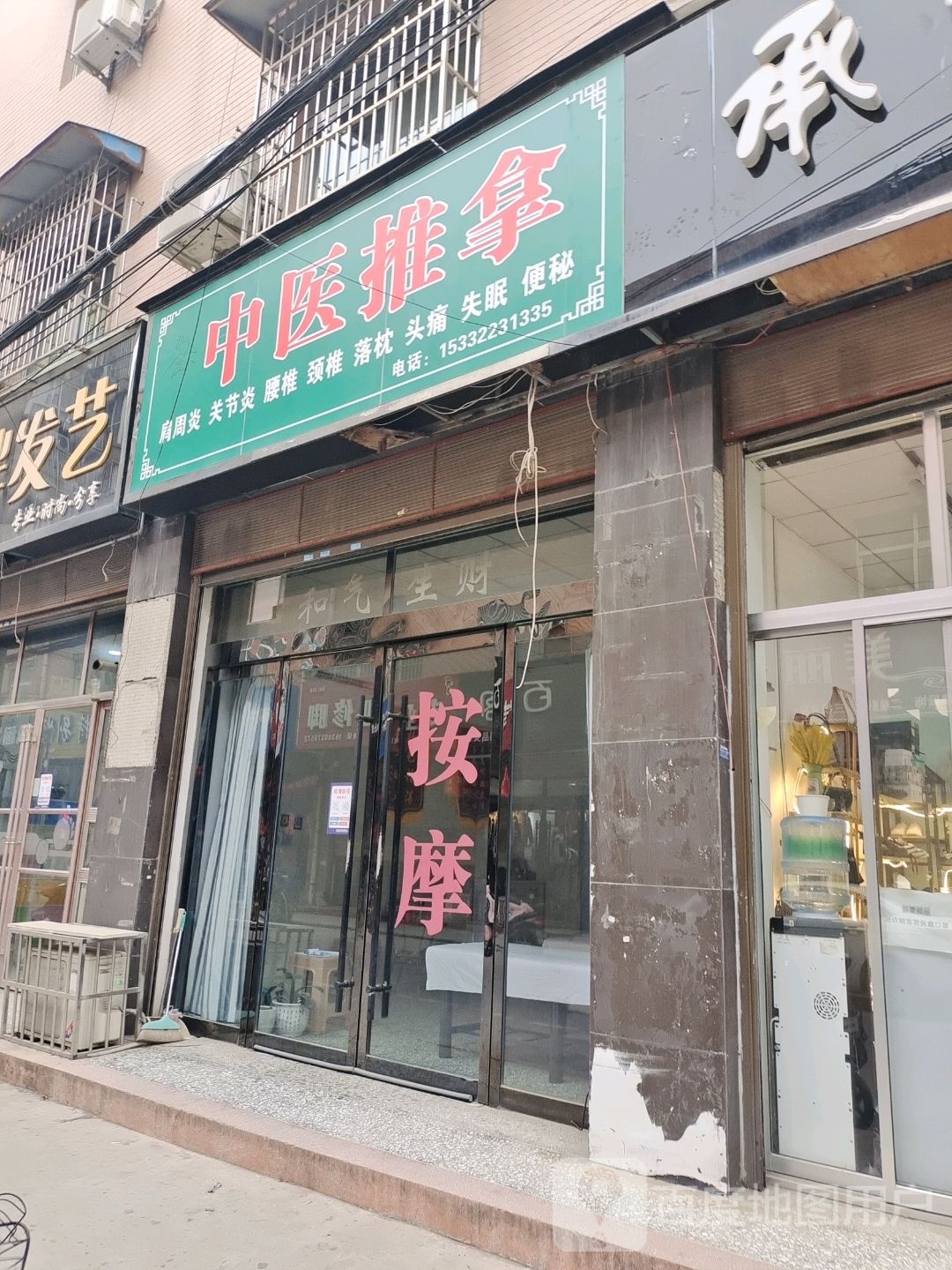 中医推拿
