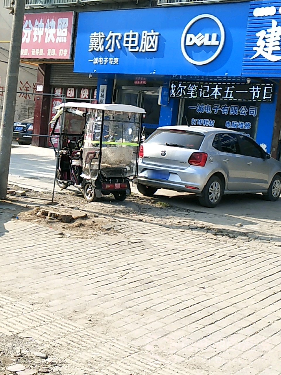 项城市戴尔电脑授权专卖店(一诚店)