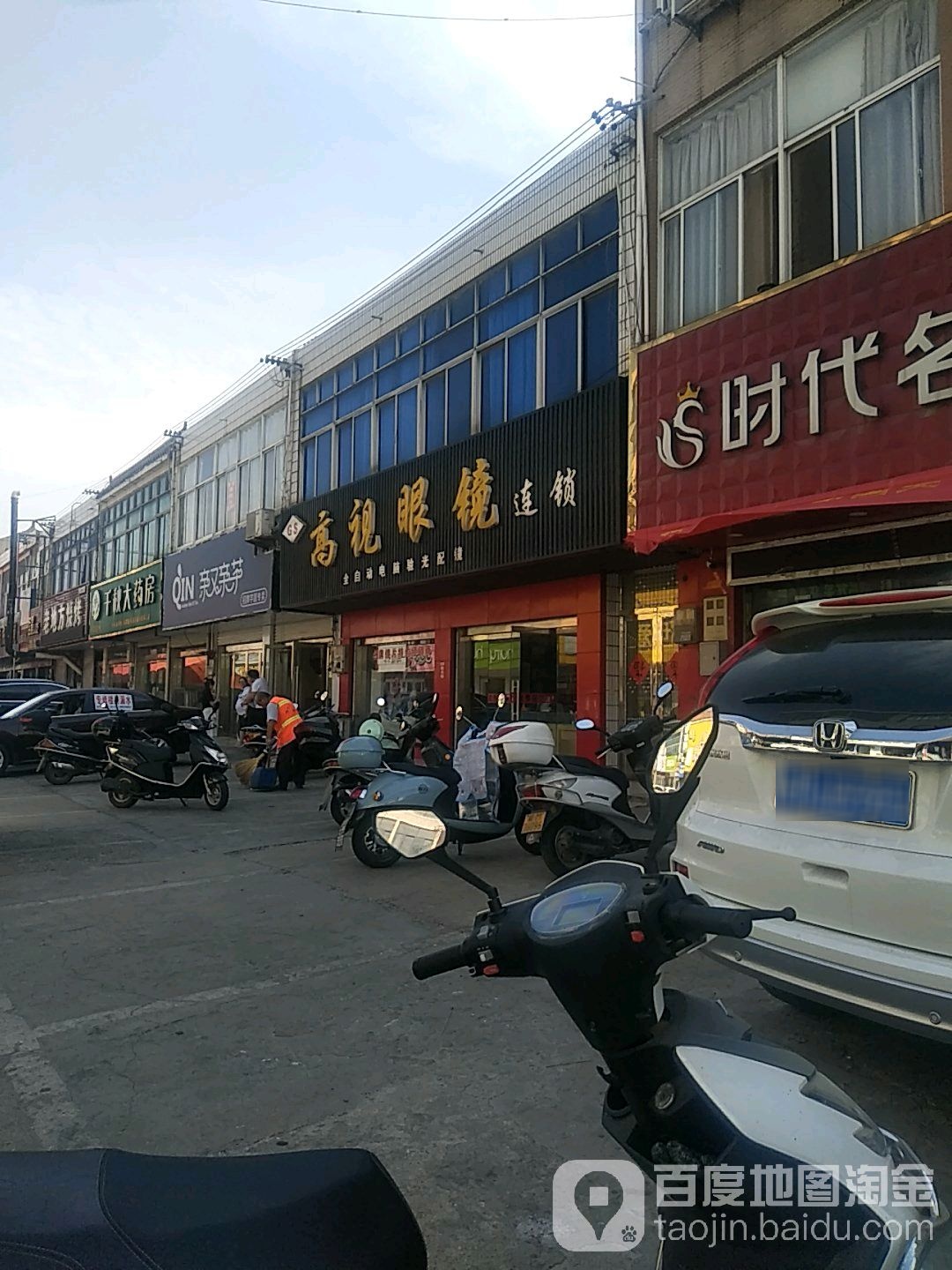 高视眼镜连锁(秦香北路店)