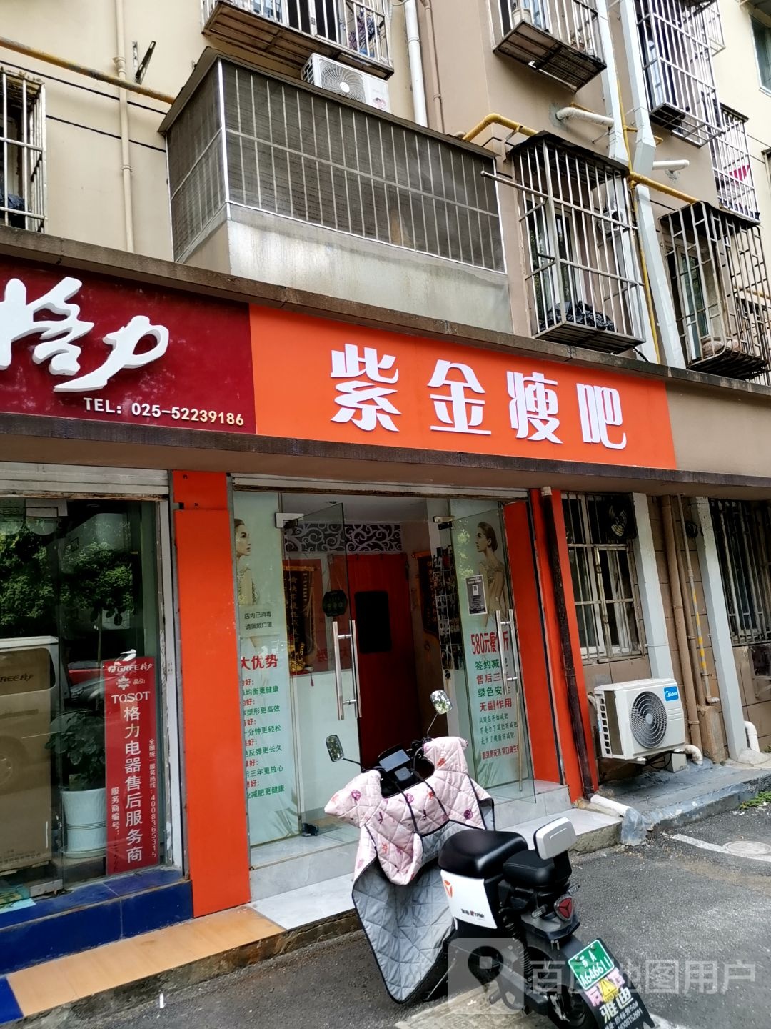 紫金瘦吧(富康新村西区店)