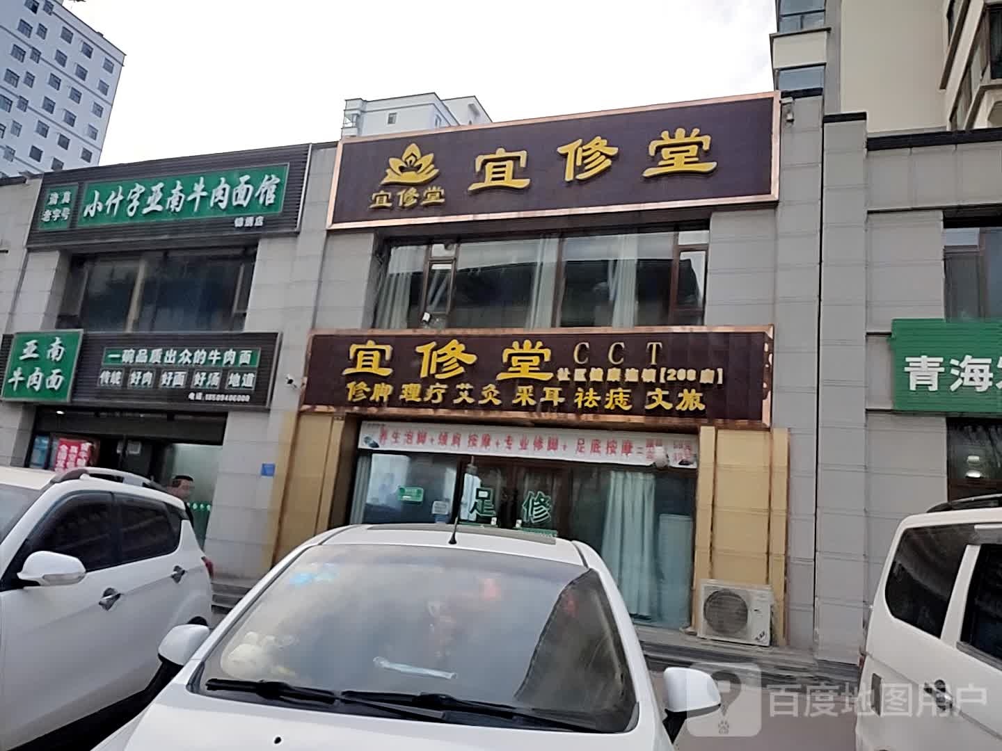 宜修堂