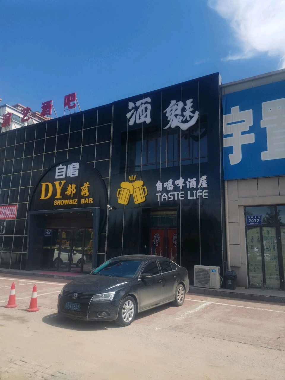 酒戀自唱啤酒屋