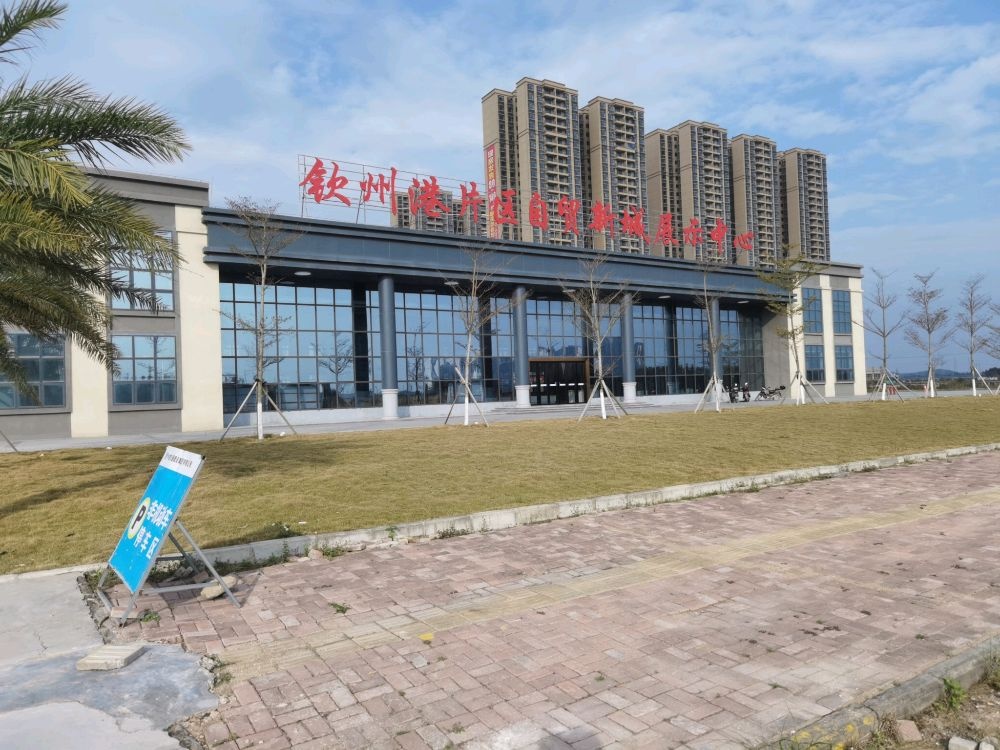 钦州港片区自贸新城展示中心